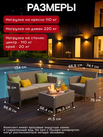 Комплект мебели Салемо сет (Salemo set) капучино