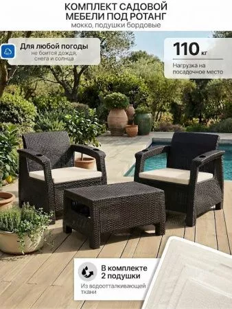 Комплект мебели Willa Balcon Set с подушками (коричневый)