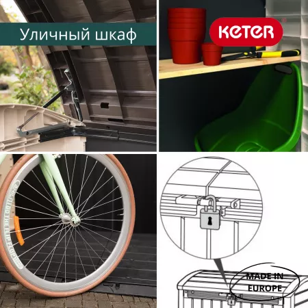 Садовый шкаф Стор ит Аут Ультра (STORE-IT-OUT ULTRA) 2000 л, бежевый