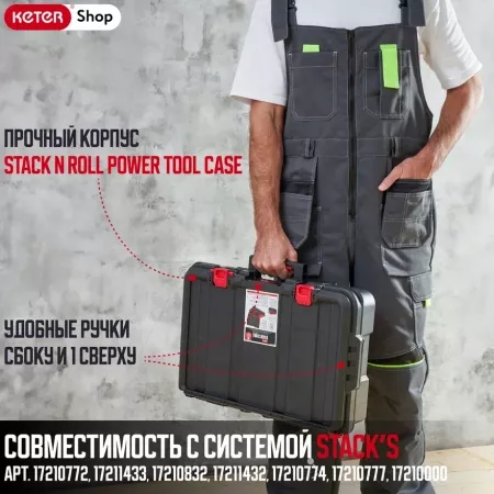 Ящик для инстр. Stack N Roll Power Tool Case