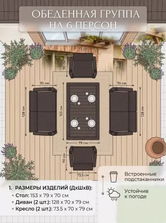 Комплект мебели Wiilla Fiesta set коричневый