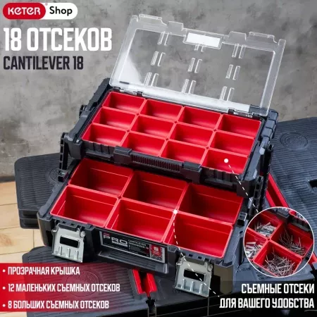 Органайзер CANTILEVER ORGANIZER 18