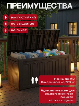 Сундук Камфи (COMFY STORAGE BOX 270L), коричневый