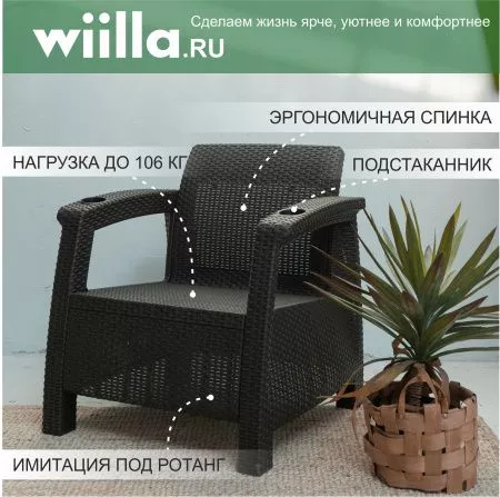 Набор из двух кресел  Wiilla Duo