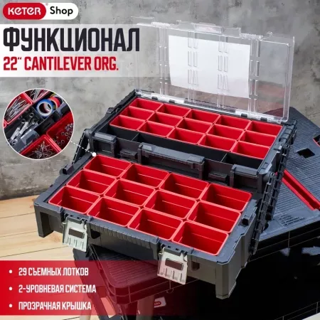 Органайзер CANTILEVER ORGANIZER 22