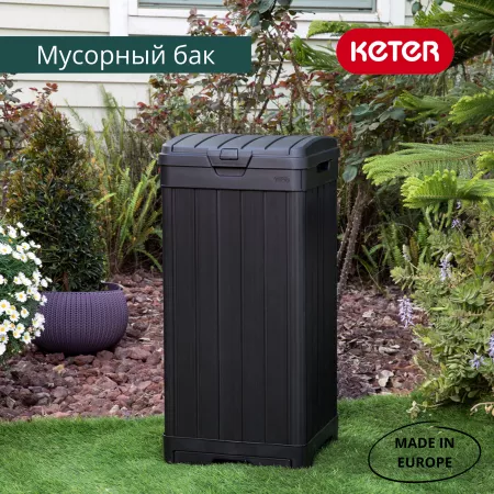 Мусорный бак Балтимор (Baltimore Waste Bin 125 L)