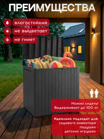 Сундук  CITY STORAGE BOX 113 л,  графит