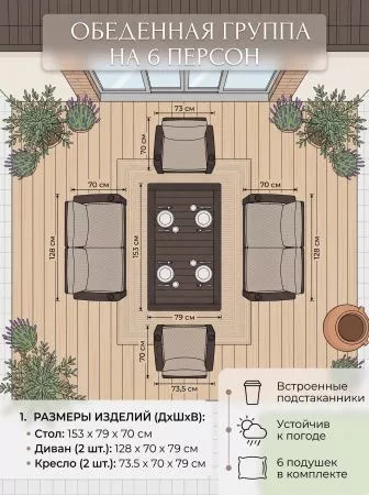 Комплект мебели Wiilla Fiesta set коричневый с подушками