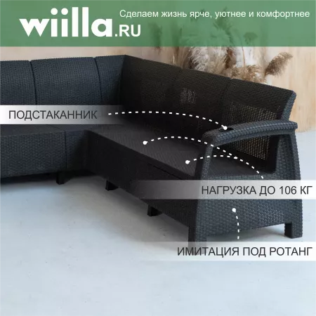 Диван угловой Вилла-ротанг  (мокко-коричневый)