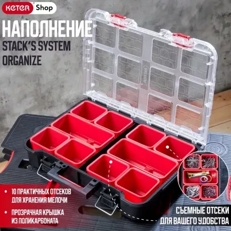 Ящик для инстр. Stack's System Organize 
