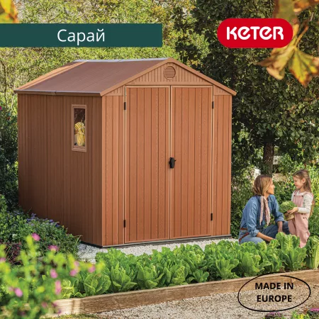 Сарай "Дарвин 6х8" (размеры 183 х 244 см), коричневый