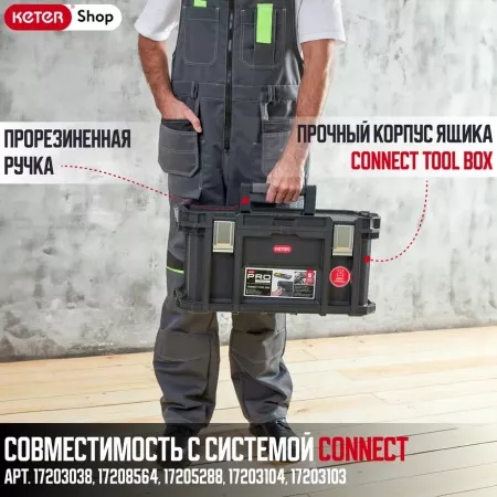 Ящик для инструментов  Connect tool box