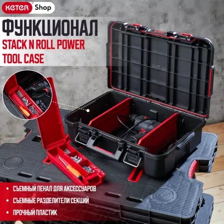 Ящик для инстр. Stack N Roll Power Tool Case