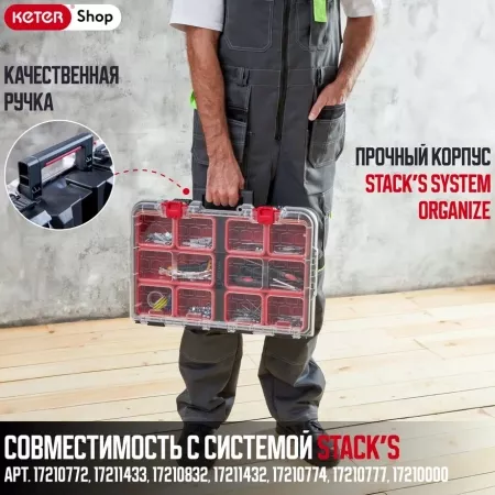 Ящик для инстр. Stack's System Organize 