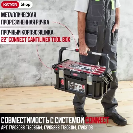 Ящик для инструментов CONNECT CANTILEVER TOOL BOX 22"
