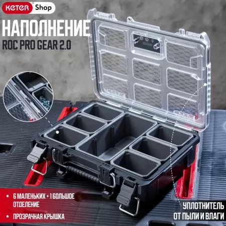 ОРГАНАЙЗЕР ROC PRO GEAR 2.0