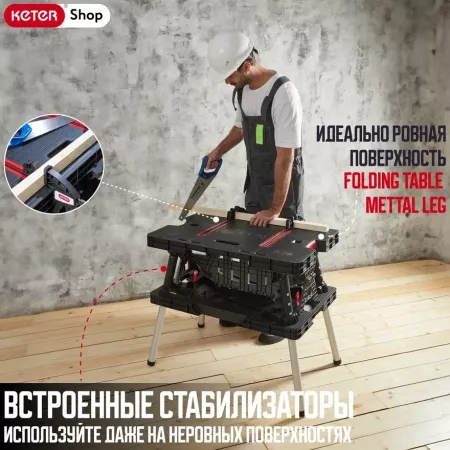Верстак Folding Table Mettal Leg 