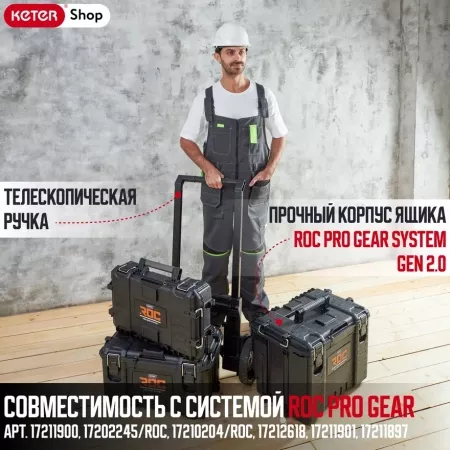 МОБИЛЬНАЯ СИСТЕМА ROC PRO GEAR SYSTEM GEN 2.0