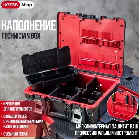 Ящик для инстр. Technician Box 