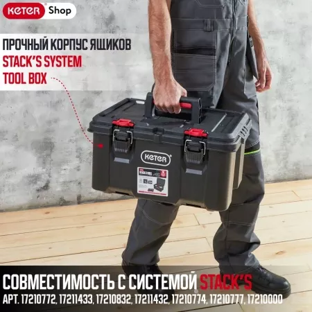 Ящик для инстр. Stack's System Tool Box