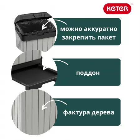 Мусорный бак Рокфорд  (Rockford Waste Bin 125 L)