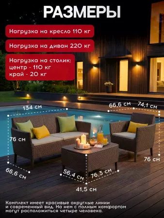 Комплект мебели Салемо сет (Salemo set) коричневый