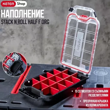 Ящик для инстр. Stack n Roll Half F Org