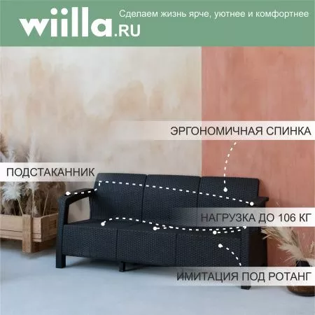 Диван 3 местный Вилла-ротанг  (мокко-коричневый)(без подушек)