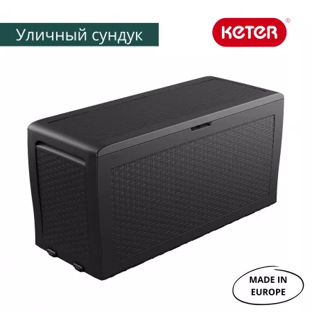 Сундук Самоа (SAMOA RATTAN BOX) 270л, графит