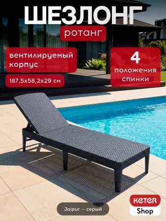 Комплект из двух шезлонгов Джайпур и стол Виго  графит