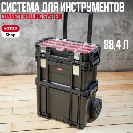 Ящик для инструментов  Connect Rolling System