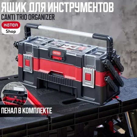 Ящик для инструментов  Canti trio organizer