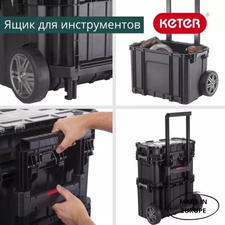 Ящик для инструментов  Connect Rolling System