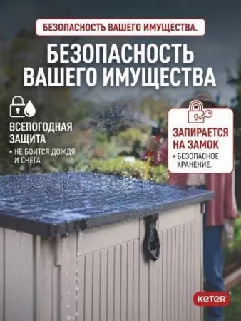 Уличный шкаф STORE-IT-OUT MIDI UPGRADED 845 л, бежевый