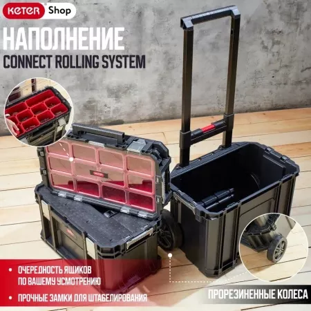 Ящик для инструментов  Connect Rolling System