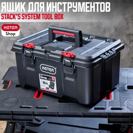 Ящик для инстр. Stack's System Tool Box