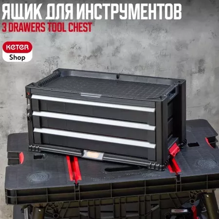 3 DRAWERS TOOL CHEST Ящик с 3 выдвижными ящиками 