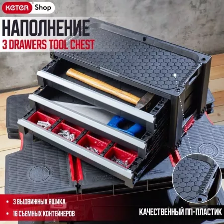 3 DRAWERS TOOL CHEST Ящик с 3 выдвижными ящиками 