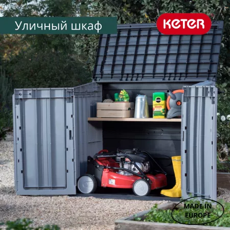 Уличный шкаф STORE-IT-OUT MIDI PRIME UPGRADED 845 л, серый