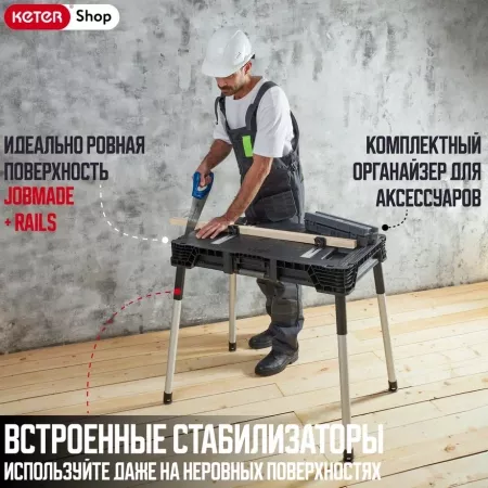Верстак JobMade + Rails
