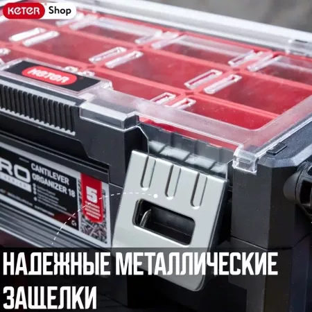 Органайзер CANTILEVER ORGANIZER 18