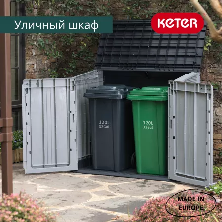 Уличный шкаф STORE-IT-OUT MIDI PRIME UPGRADED 845 л, серый