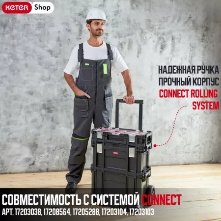 Ящик для инструментов  Connect Rolling System