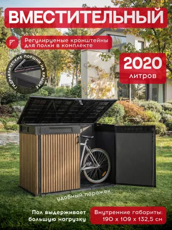 Уличный шкаф Horizontal Shed 2020 л. коричневый