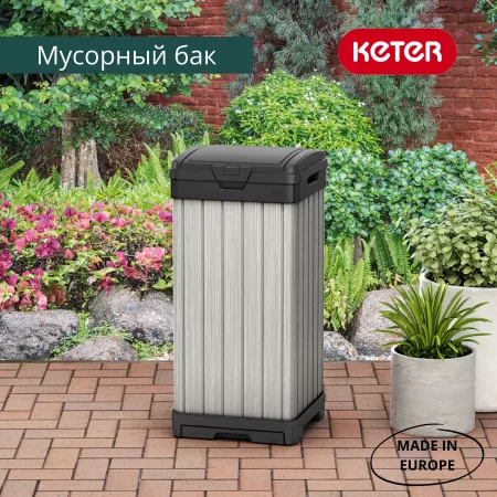 Мусорный бак Рокфорд  (Rockford Waste Bin 125 L)