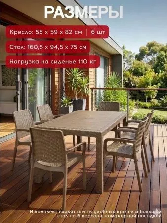 Комплект садовой мебели Родос с обеденным столом капучино