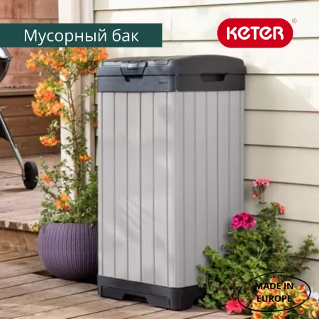 Мусорный бак Рокфорд  (Rockford Waste Bin 125 L)