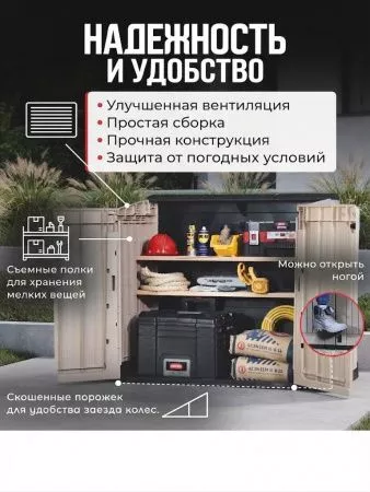 Уличный шкаф STORE-IT-OUT MIDI UPGRADED 845 л, бежевый