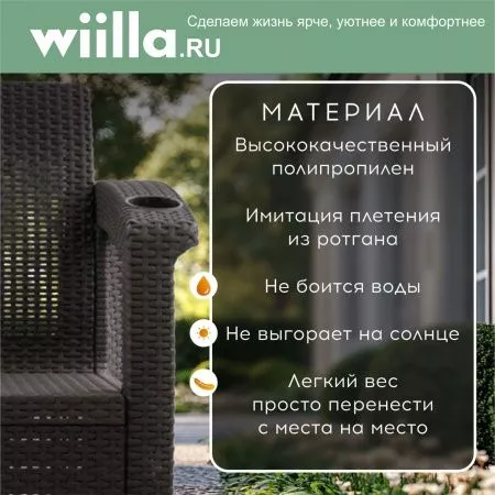 Комплект мебели Willa Balcon Set с подушками (коричневый)