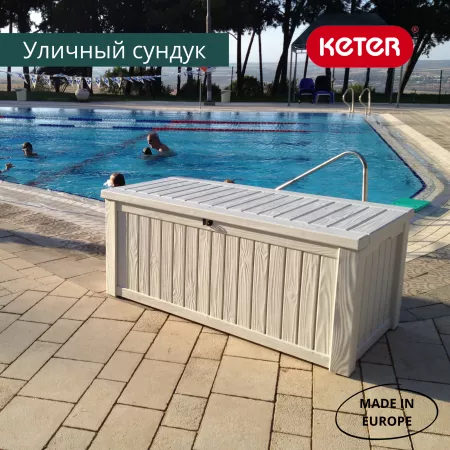 Сундук Роквуд (ROCKWOOD) 570л., бежевый